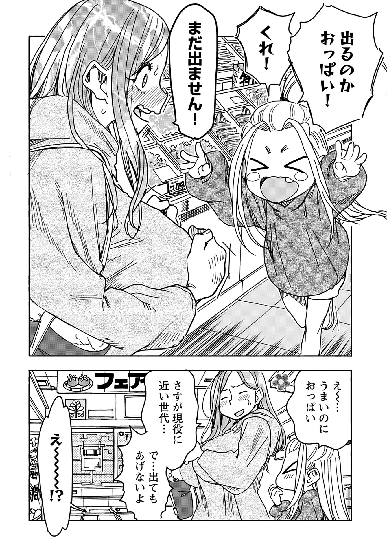 Oku-san Chap 141 - Pic 16