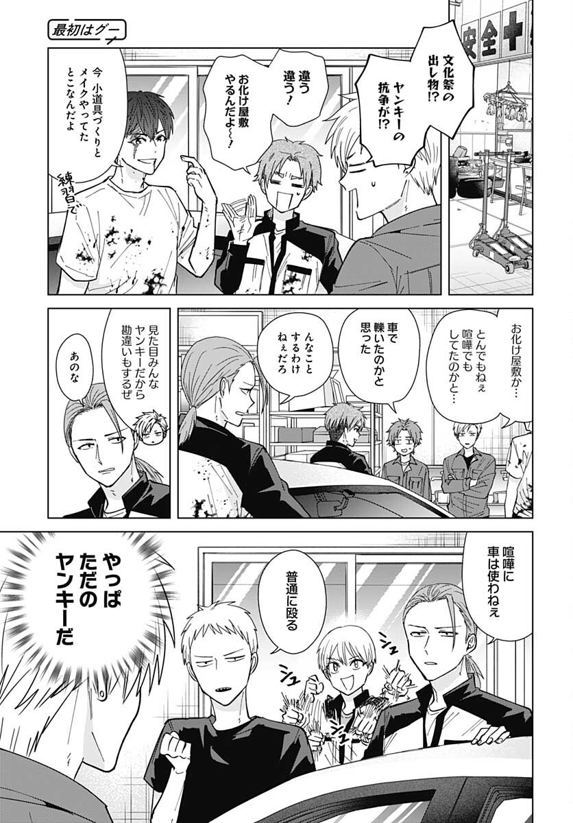 TADANO KOUGYOU KOUKOU NO NICHIJOU Chapter 55 page 5 - nihonkuni.com