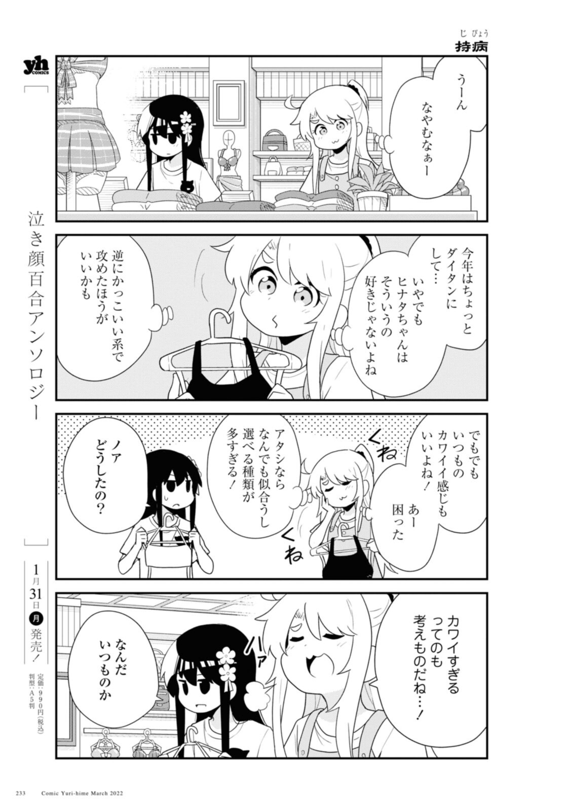 WATASHI NI TENSHI GA MAIORITA! - RAW Chapter 93 page 9 - nihonkuni.com