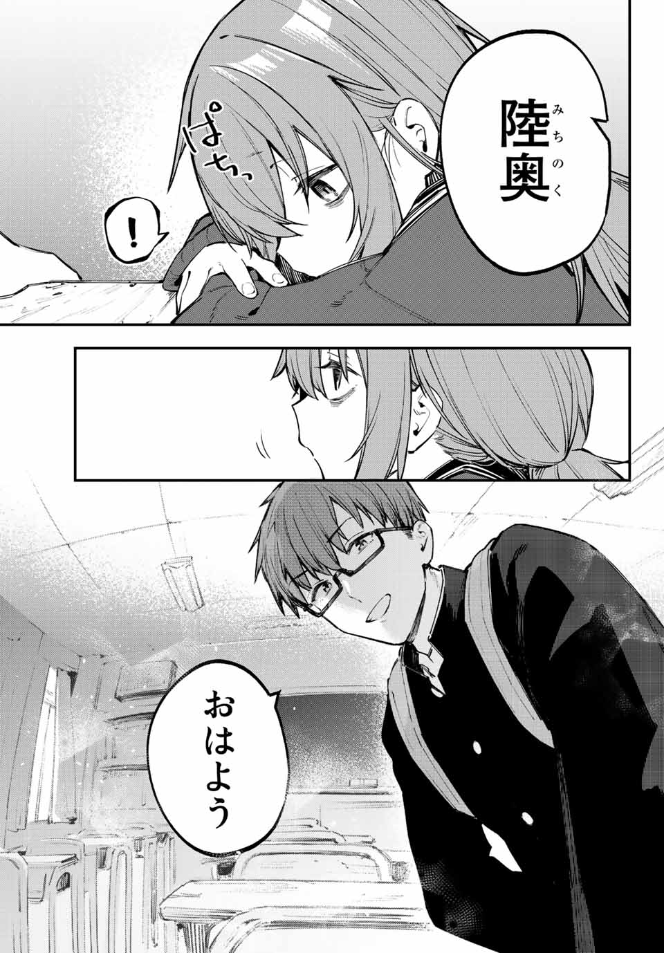 SEITOKAI NI MO ANA WA ARU! Chapter 27 - Page 9