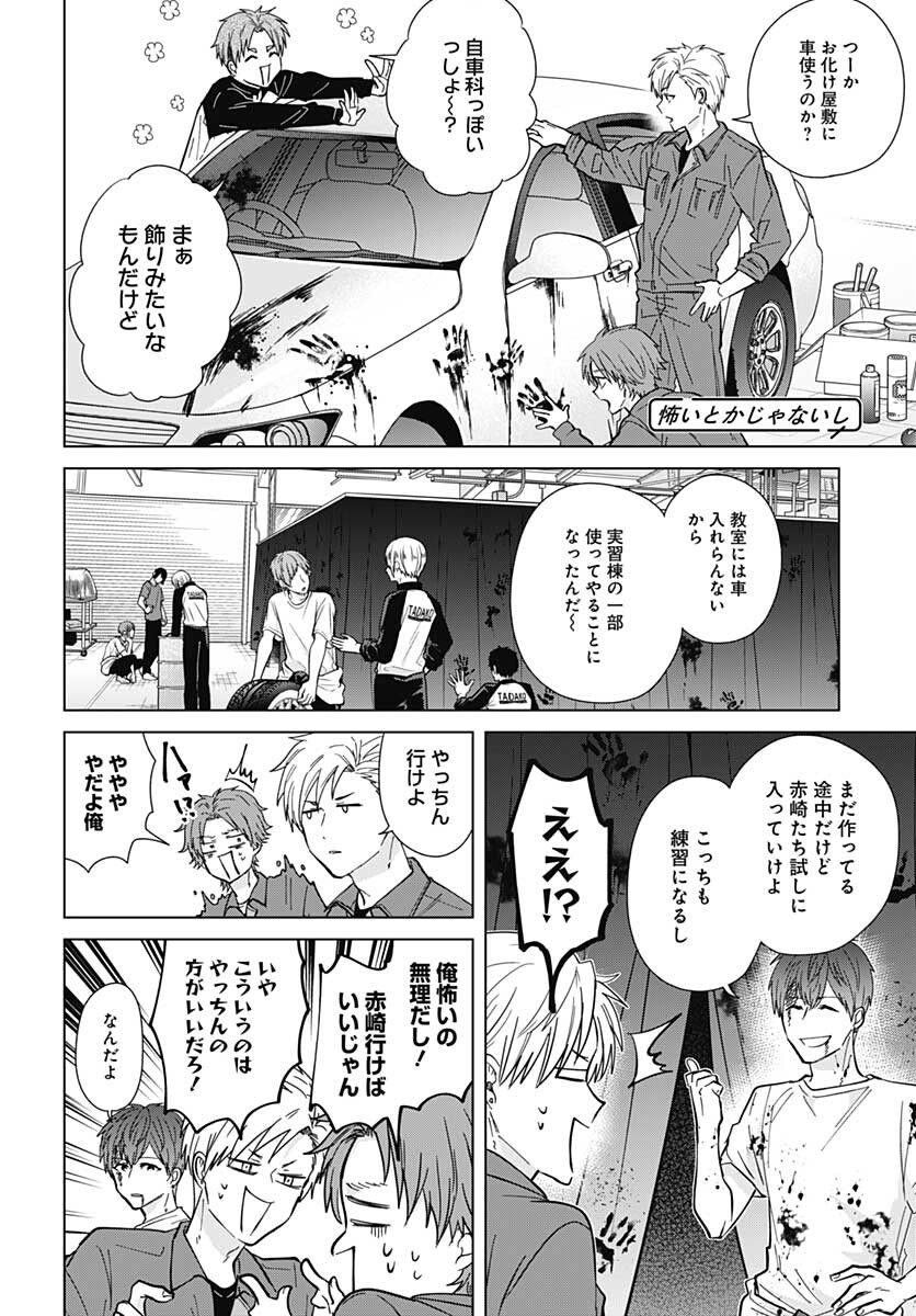 TADANO KOUGYOU KOUKOU NO NICHIJOU Chapter 55 page 6 - nihonkuni.com