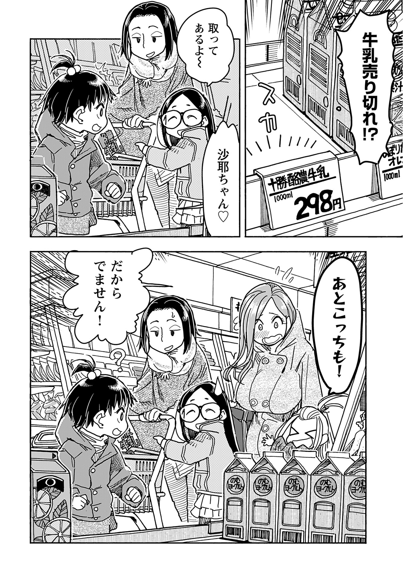 Oku-san Chap 141 - Pic 20