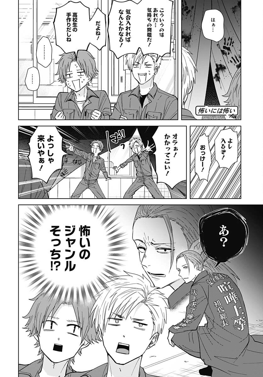 TADANO KOUGYOU KOUKOU NO NICHIJOU Chapter 55 page 8 - nihonkuni.com