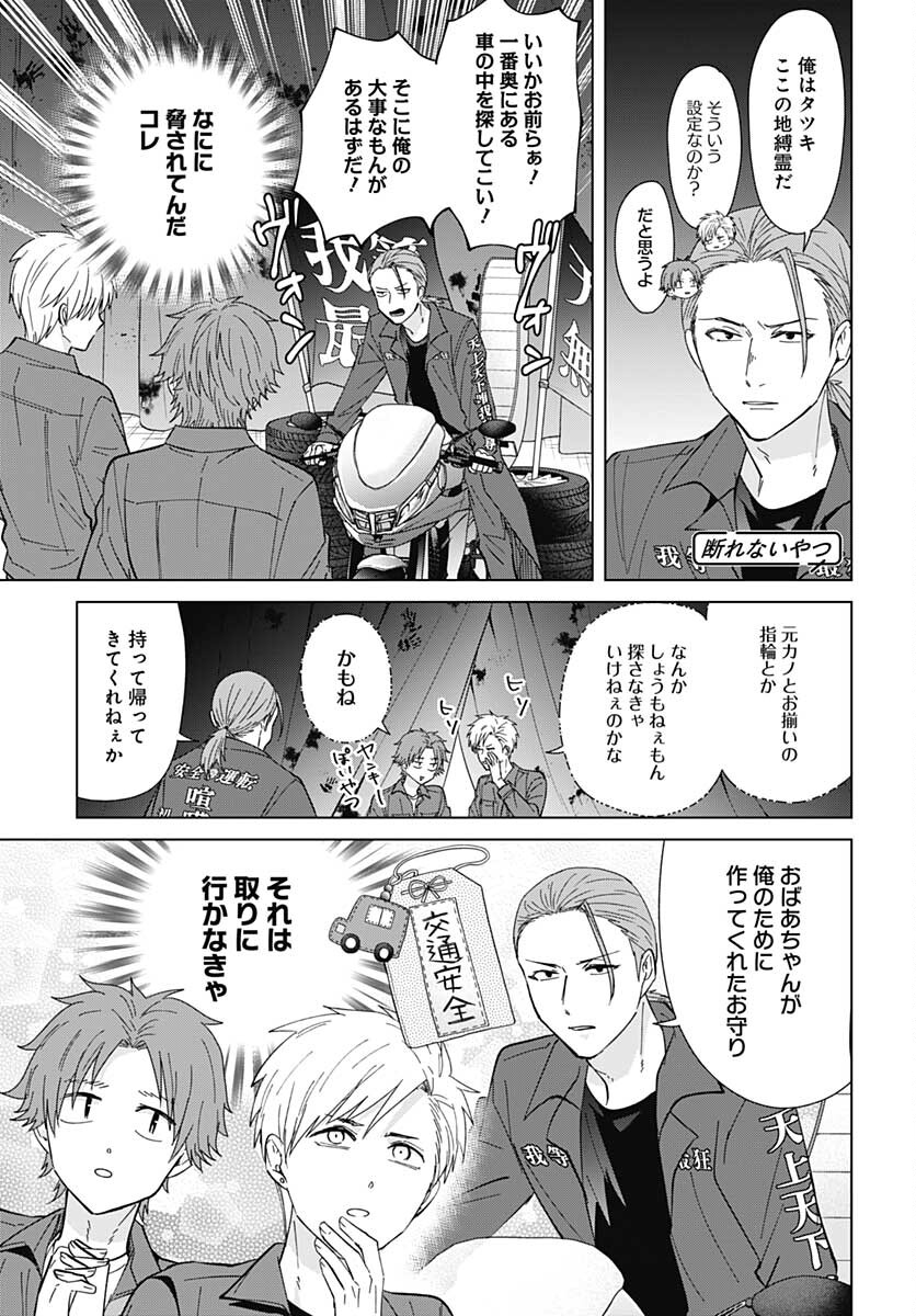 TADANO KOUGYOU KOUKOU NO NICHIJOU Chapter 55 page 9 - nihonkuni.com