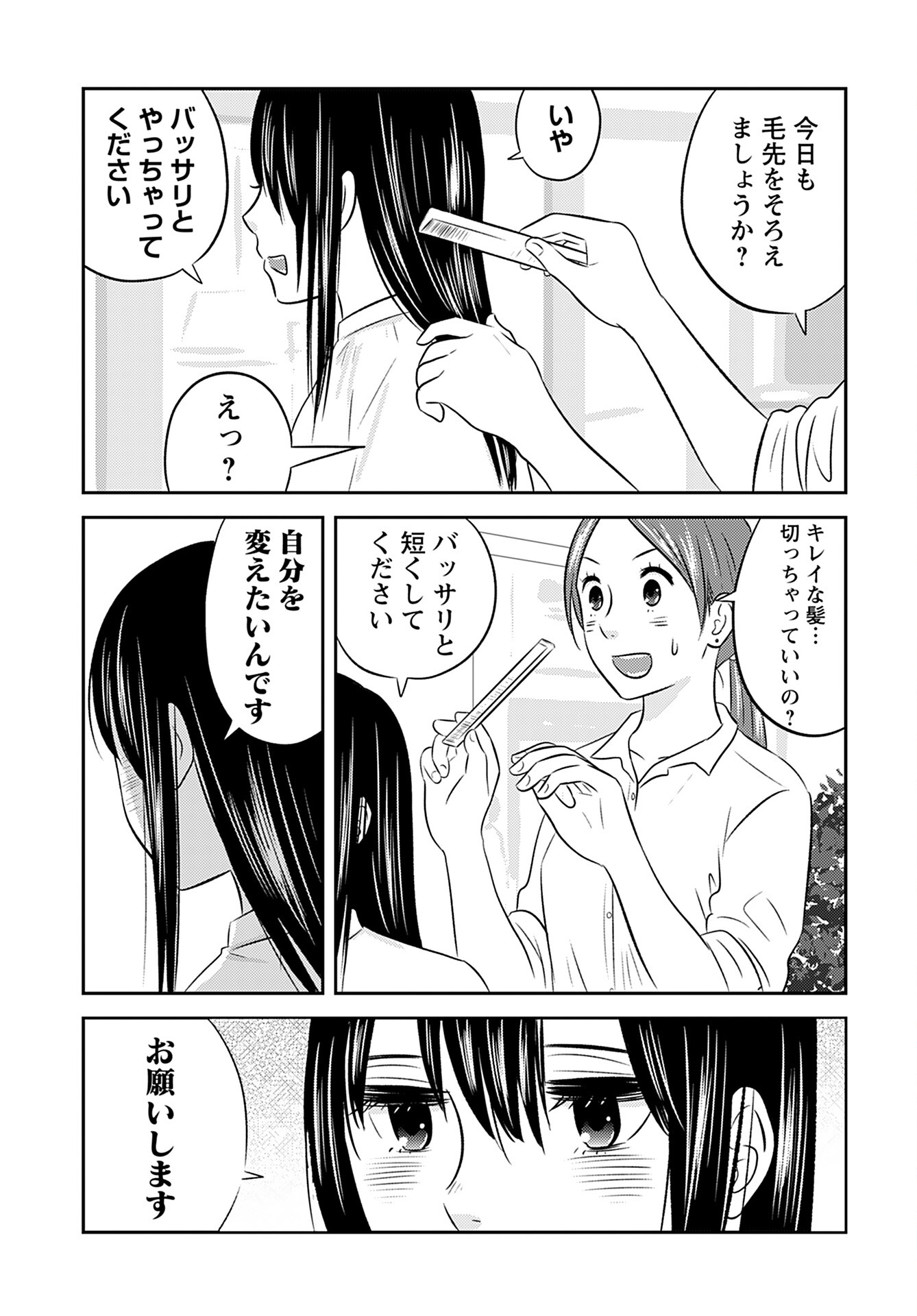 Stella Record Chapter 1 page 2 - nihonkuni.com