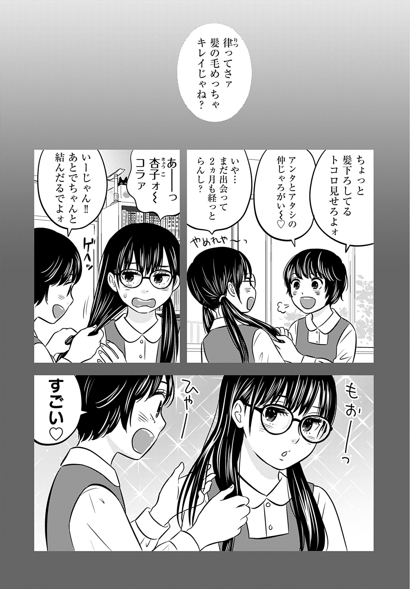 Stella Record Chapter 1 page 3 - nihonkuni.com