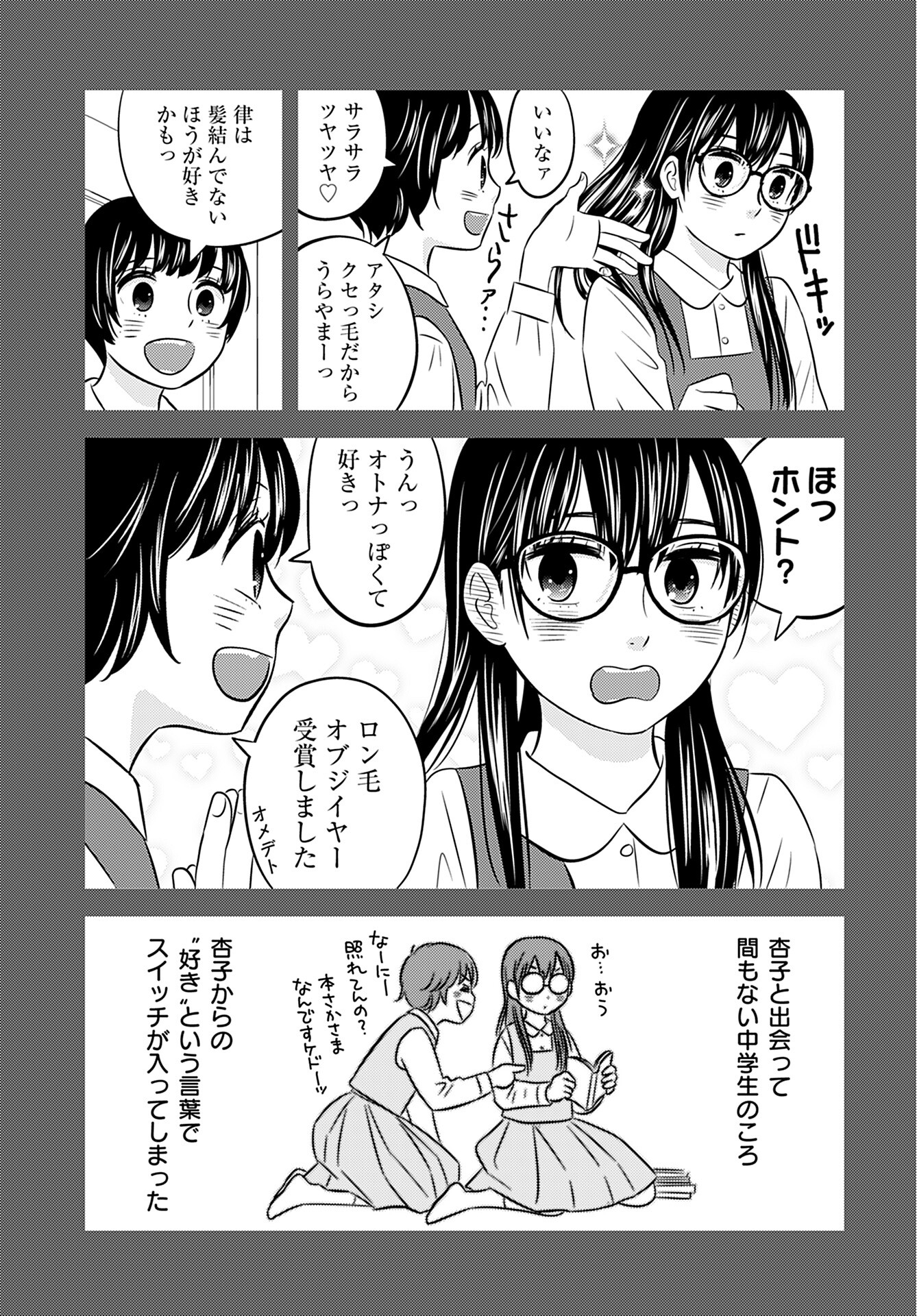 Stella Record Chapter 1 page 4 - nihonkuni.com