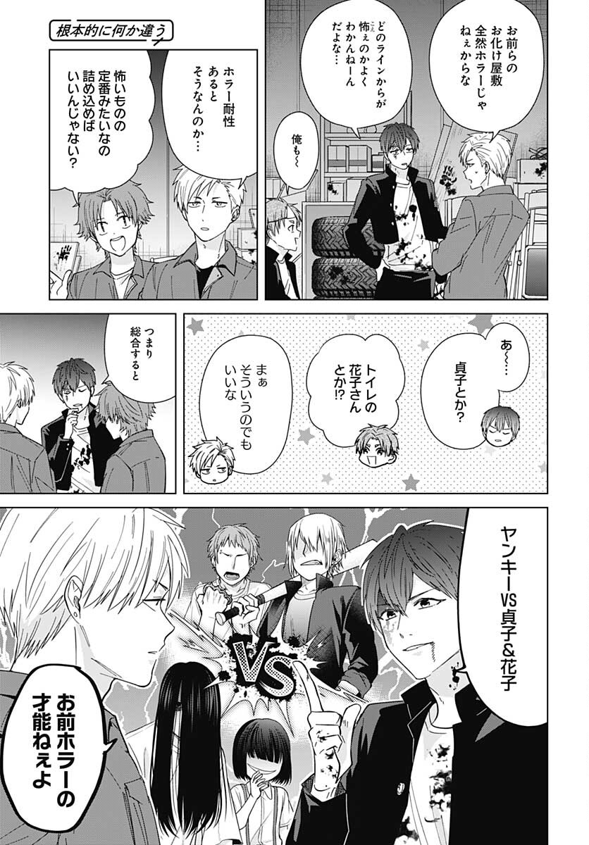 TADANO KOUGYOU KOUKOU NO NICHIJOU Chapter 55 page 13 - nihonkuni.com