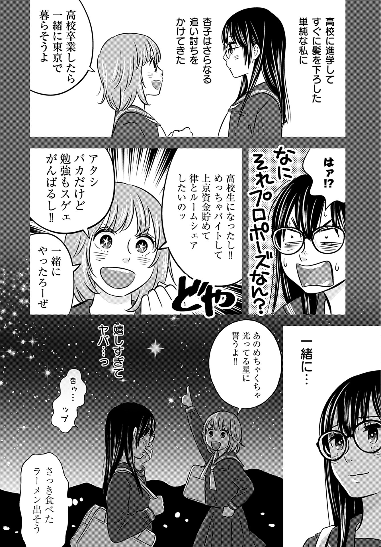 Stella Record Chapter 1 page 5 - nihonkuni.com