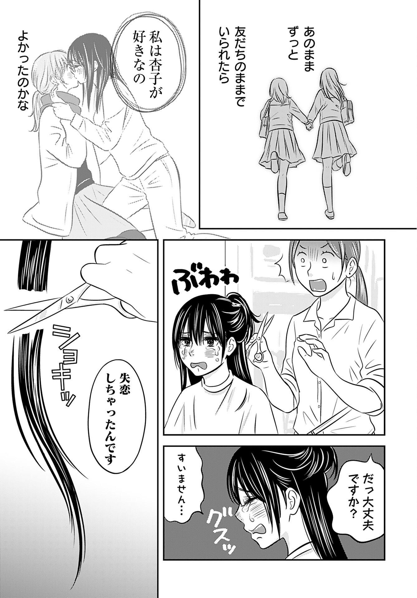 Stella Record Chapter 1 page 6 - nihonkuni.com