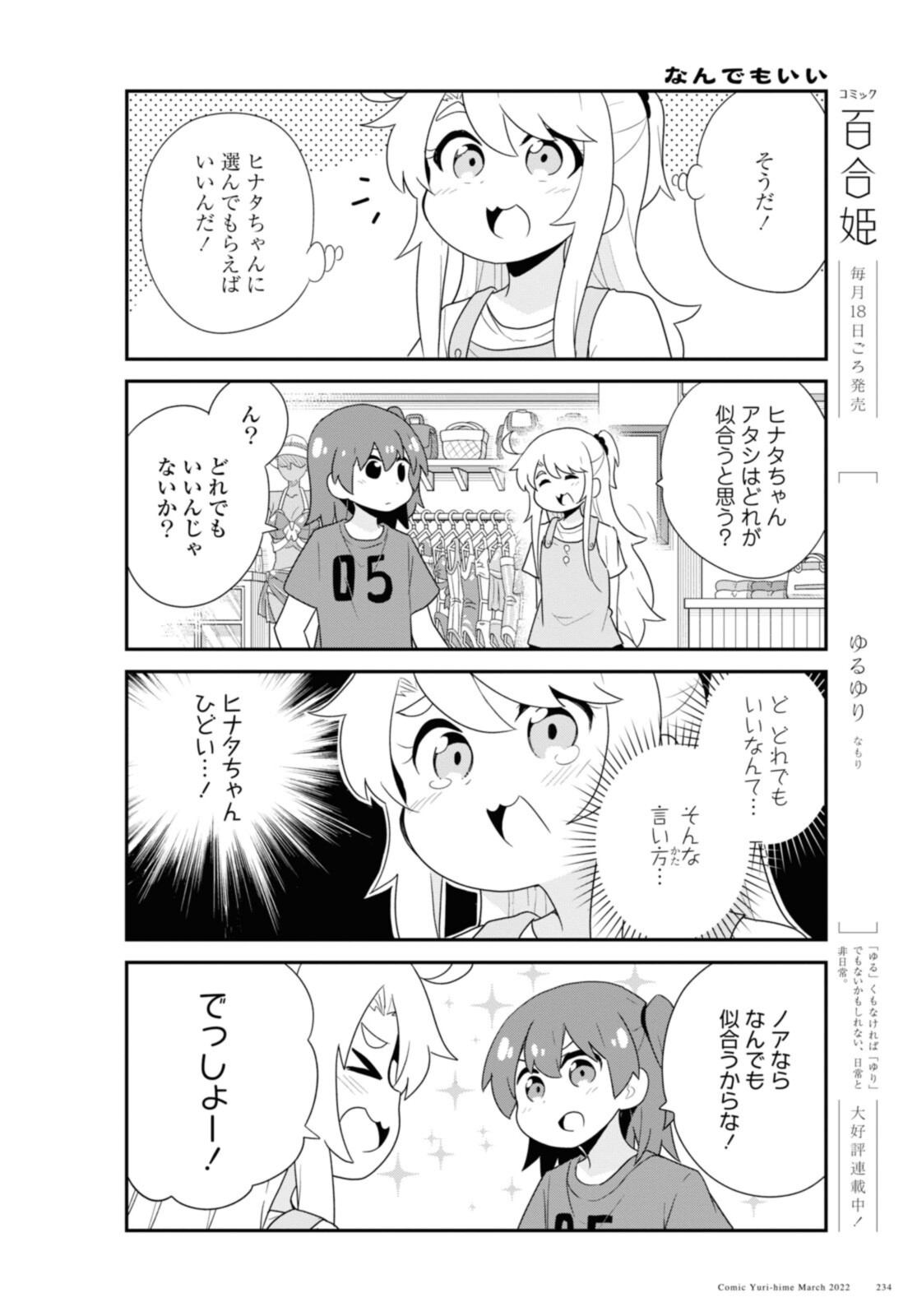 WATASHI NI TENSHI GA MAIORITA! - RAW Chapter 93 page 10 - nihonkuni.com