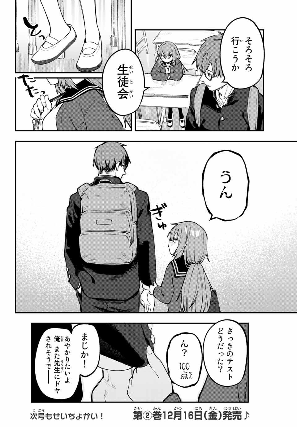 SEITOKAI NI MO ANA WA ARU! Chapter 27 - Page 10