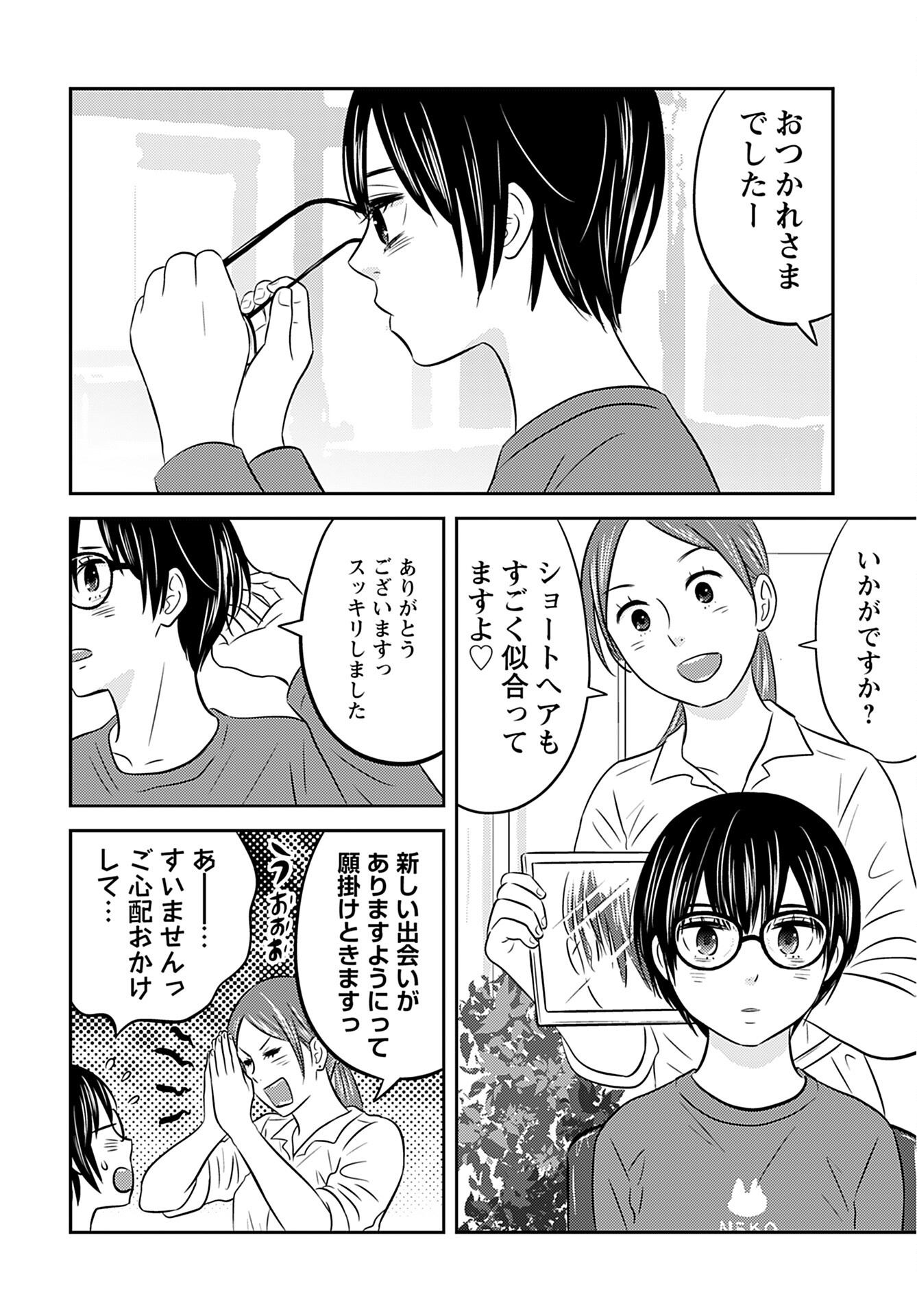 Stella Record Chapter 1 page 7 - nihonkuni.com