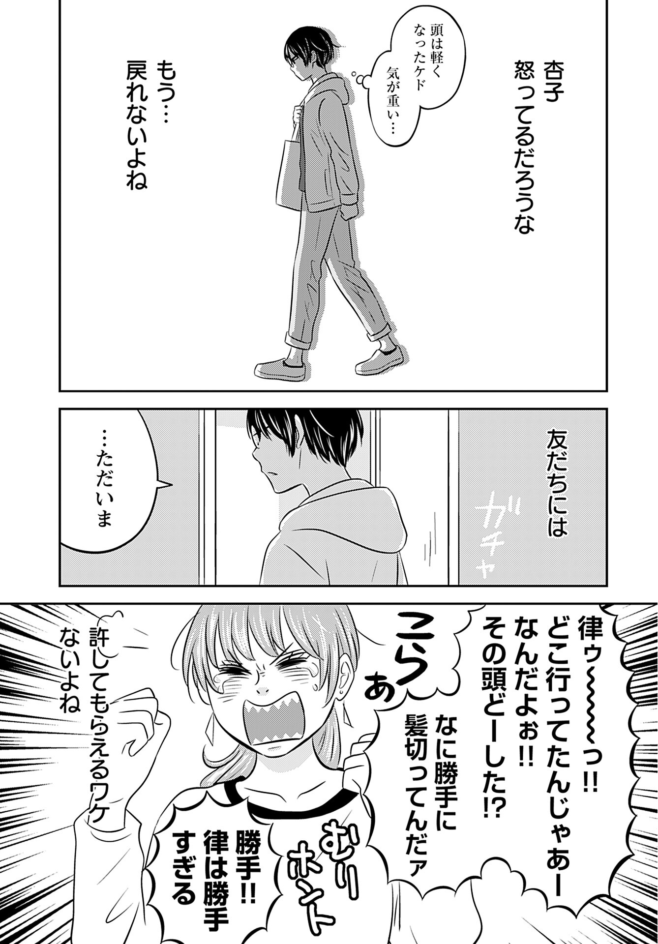 Stella Record Chapter 1 page 8 - nihonkuni.com