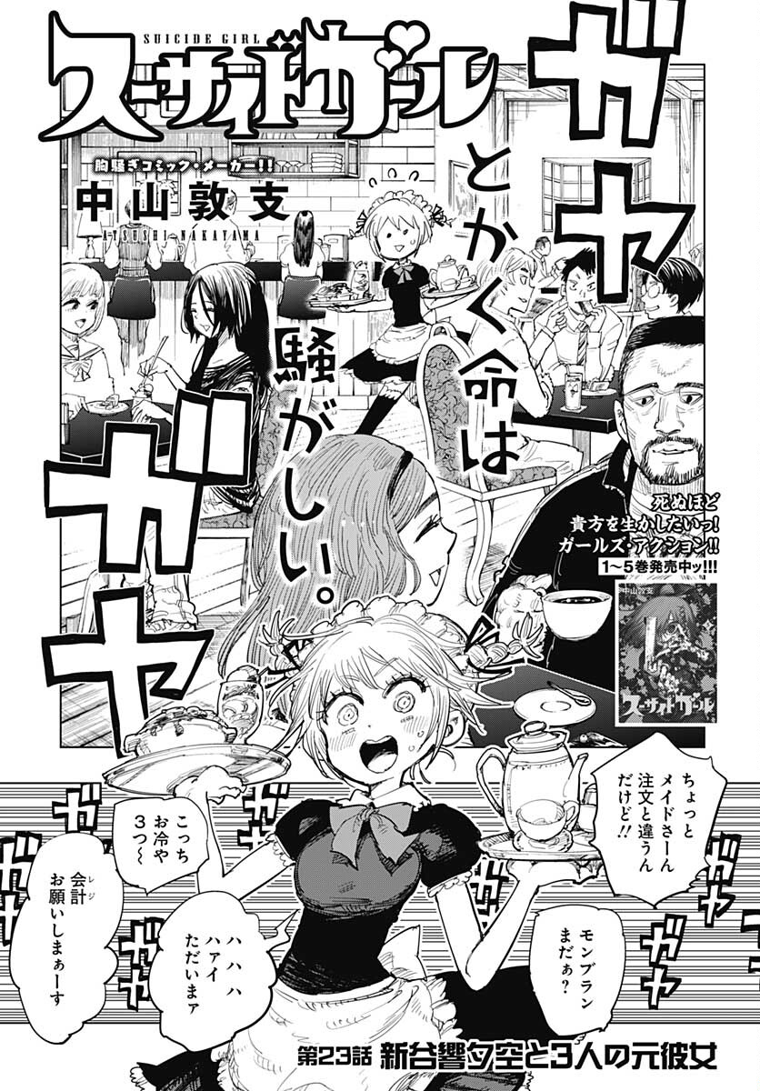 Suicide Girl  Chap 23 - Pic 1