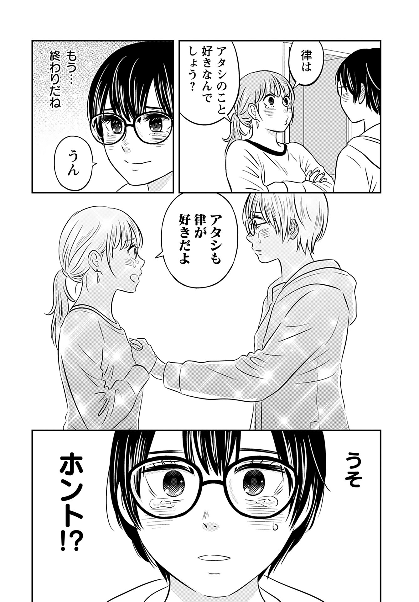 Stella Record Chapter 1 page 9 - nihonkuni.com