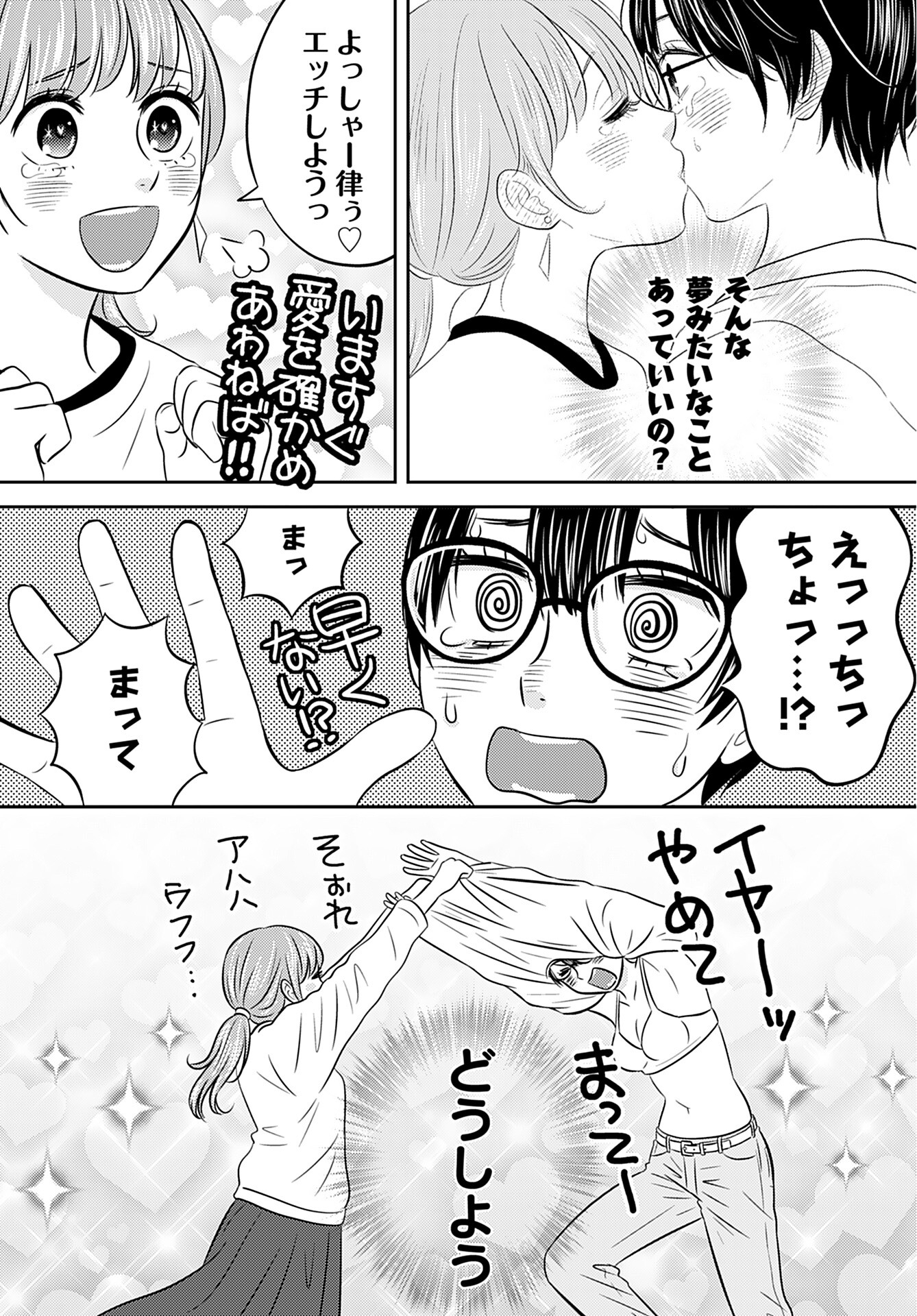 Stella Record Chapter 1 page 10 - nihonkuni.com