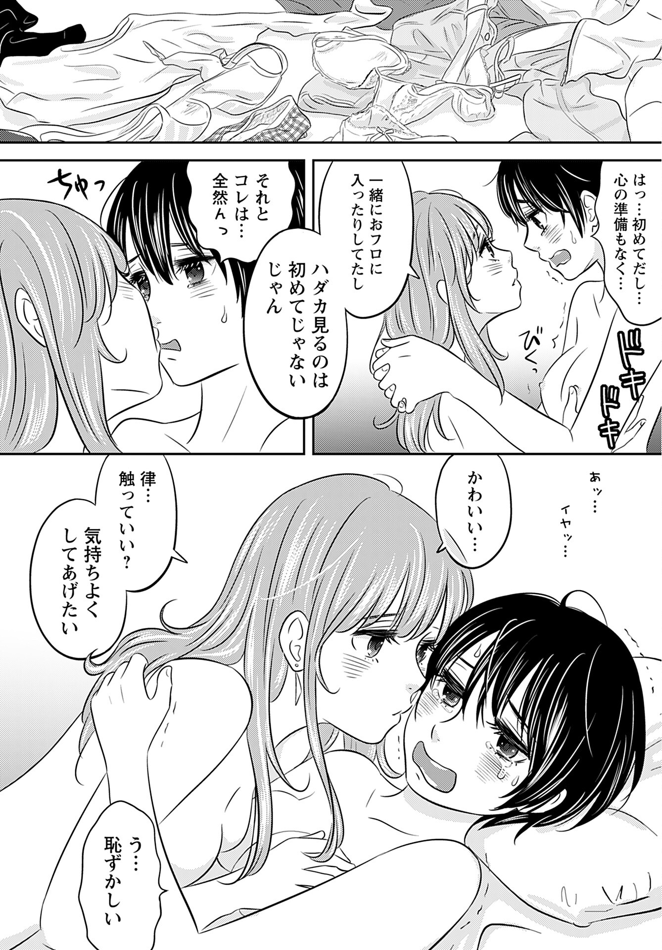 Stella Record Chapter 1 page 11 - nihonkuni.com