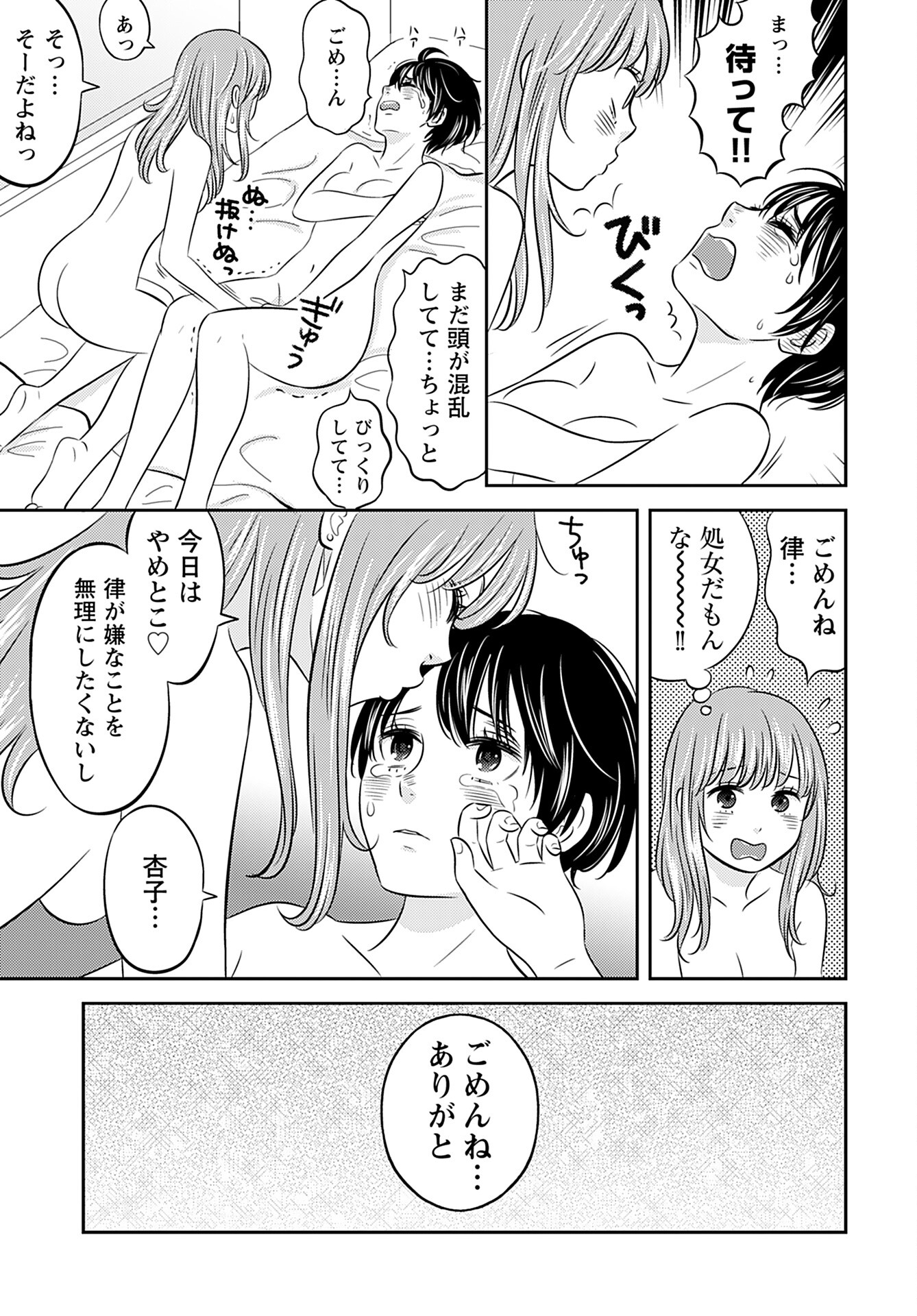 Stella Record Chapter 1 page 12 - nihonkuni.com