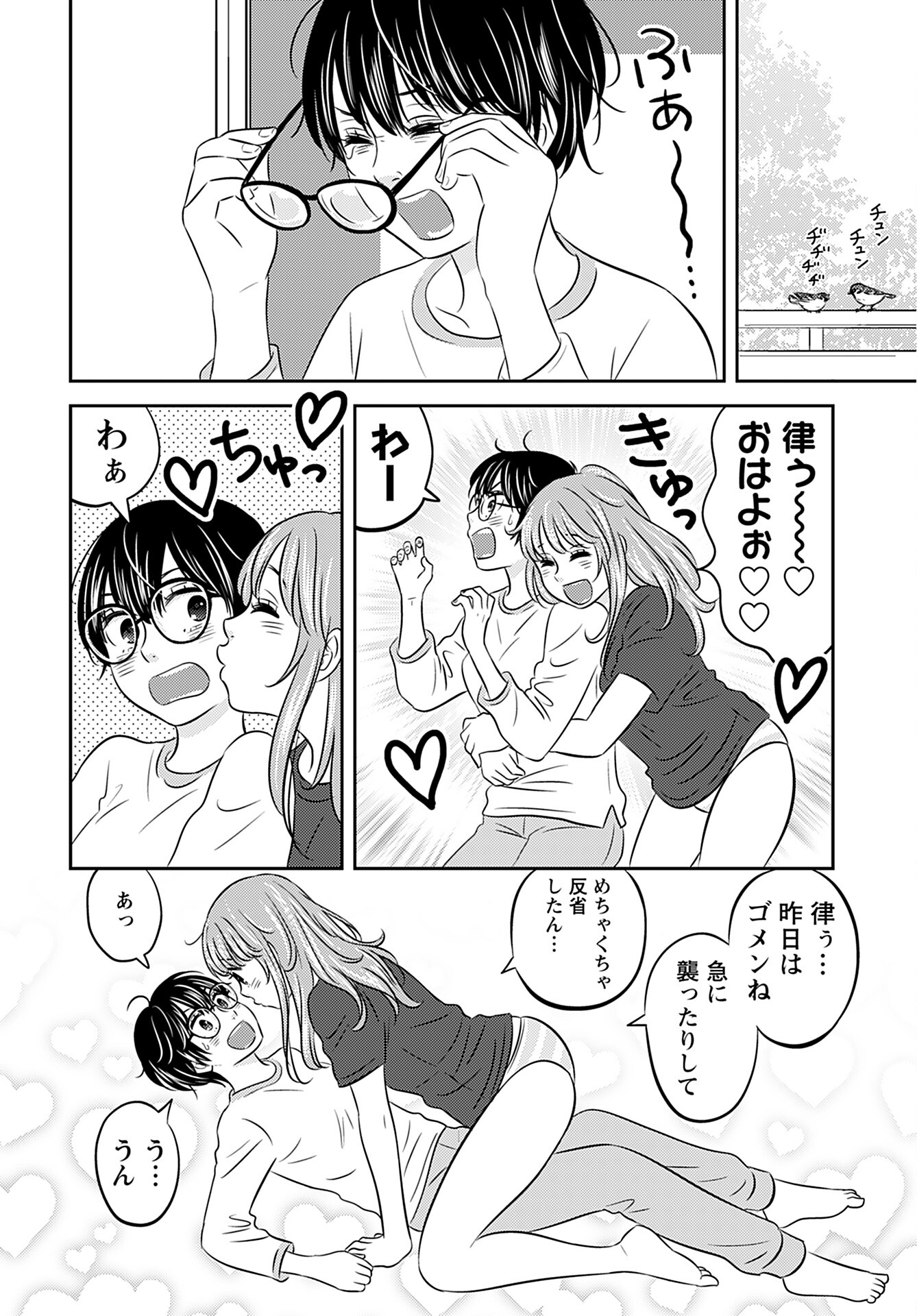 Stella Record Chapter 1 page 13 - nihonkuni.com