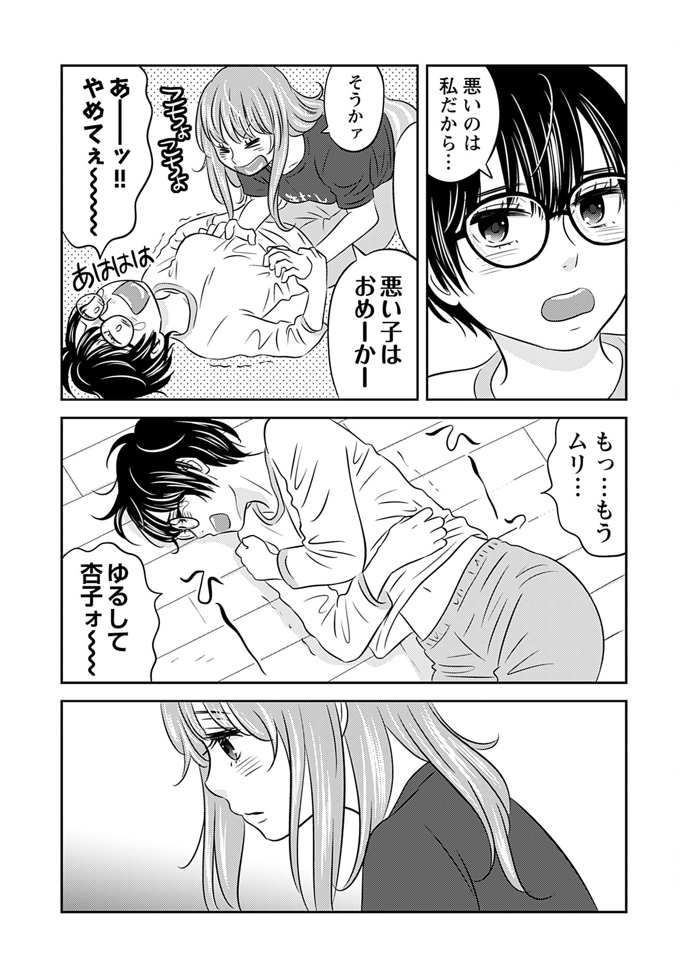Stella Record Chapter 1 page 14 - nihonkuni.com