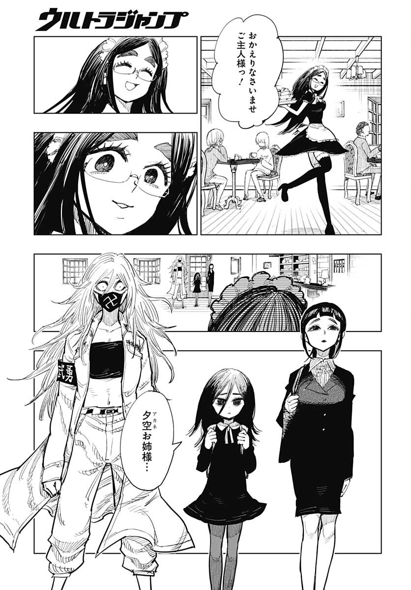 Suicide Girl  Chap 23 - Pic 7