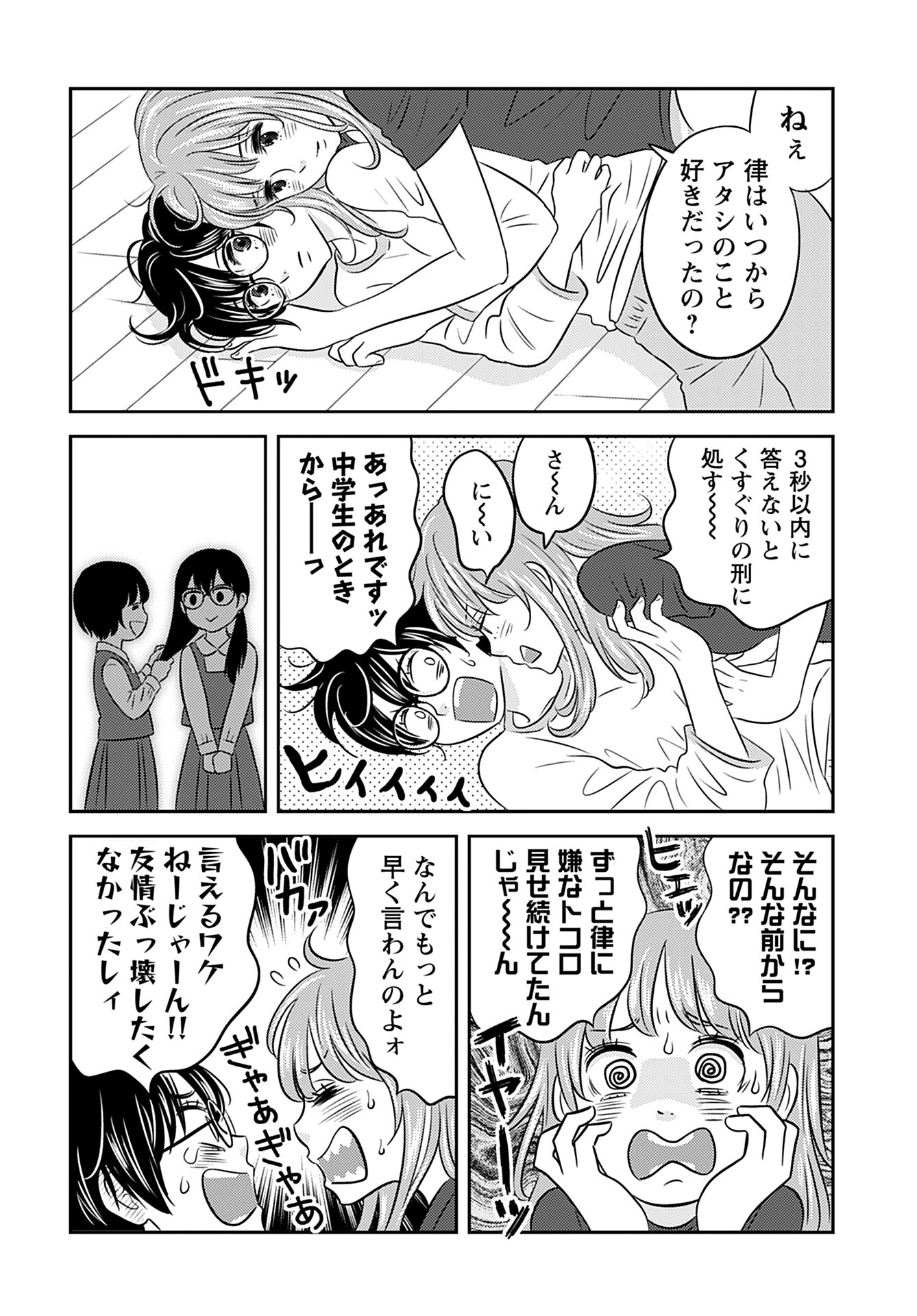 Stella Record Chapter 1 page 15 - nihonkuni.com