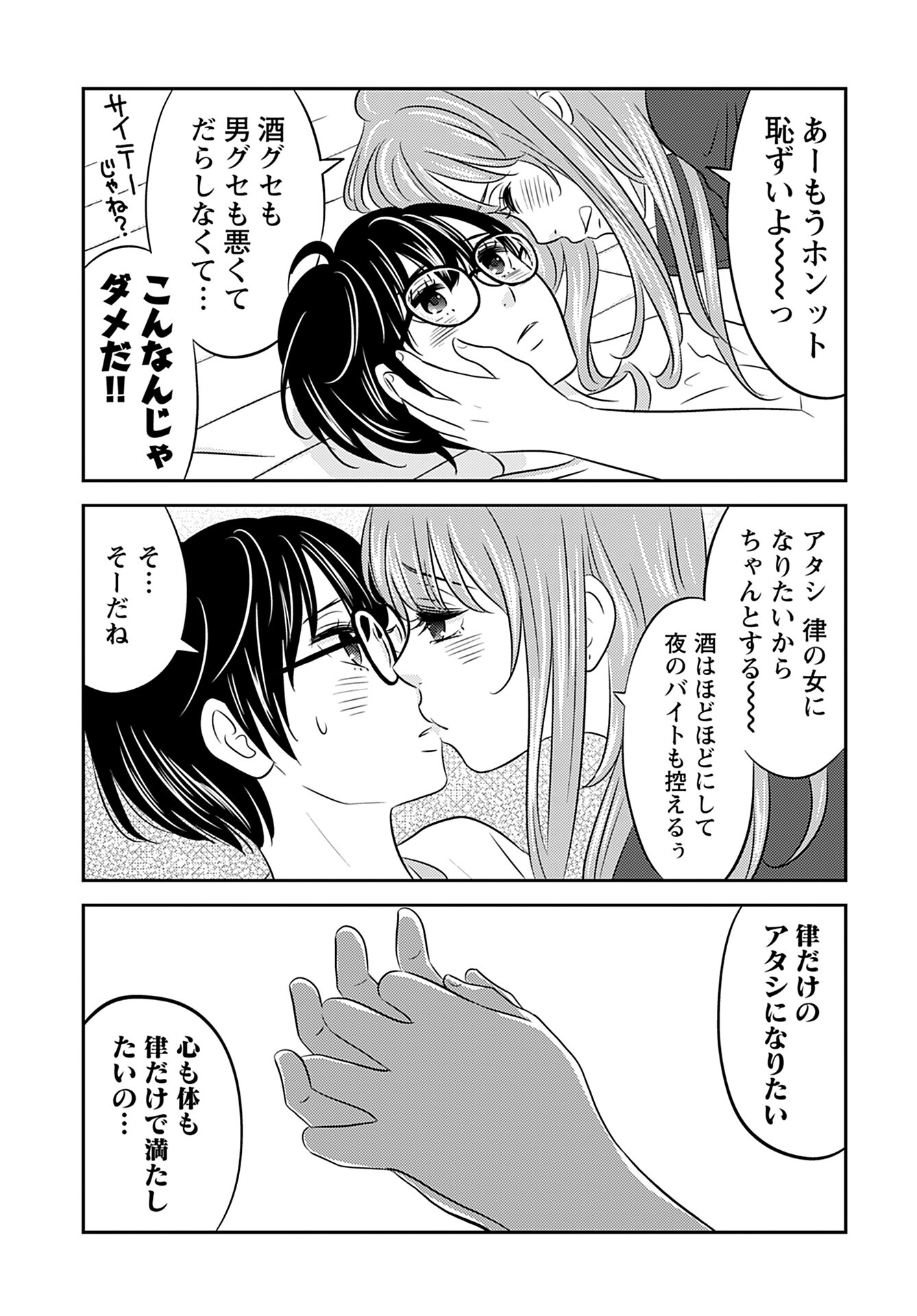 Stella Record Chapter 1 page 16 - nihonkuni.com