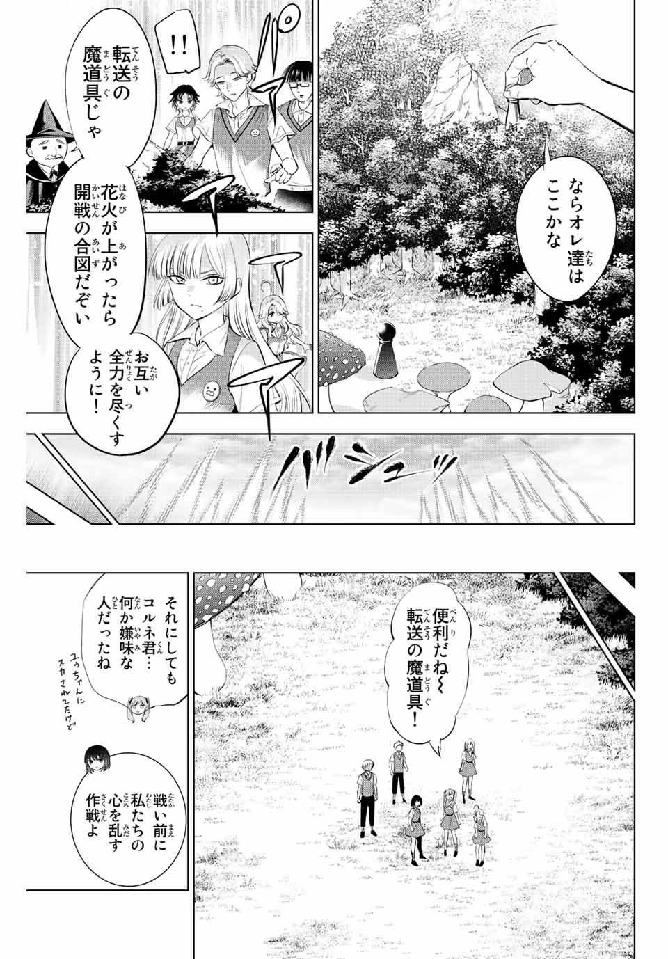 KURONEKO TO MAJOU NO KYOUSHITSU Chapter 21 page 11 - nihonkuni.com
