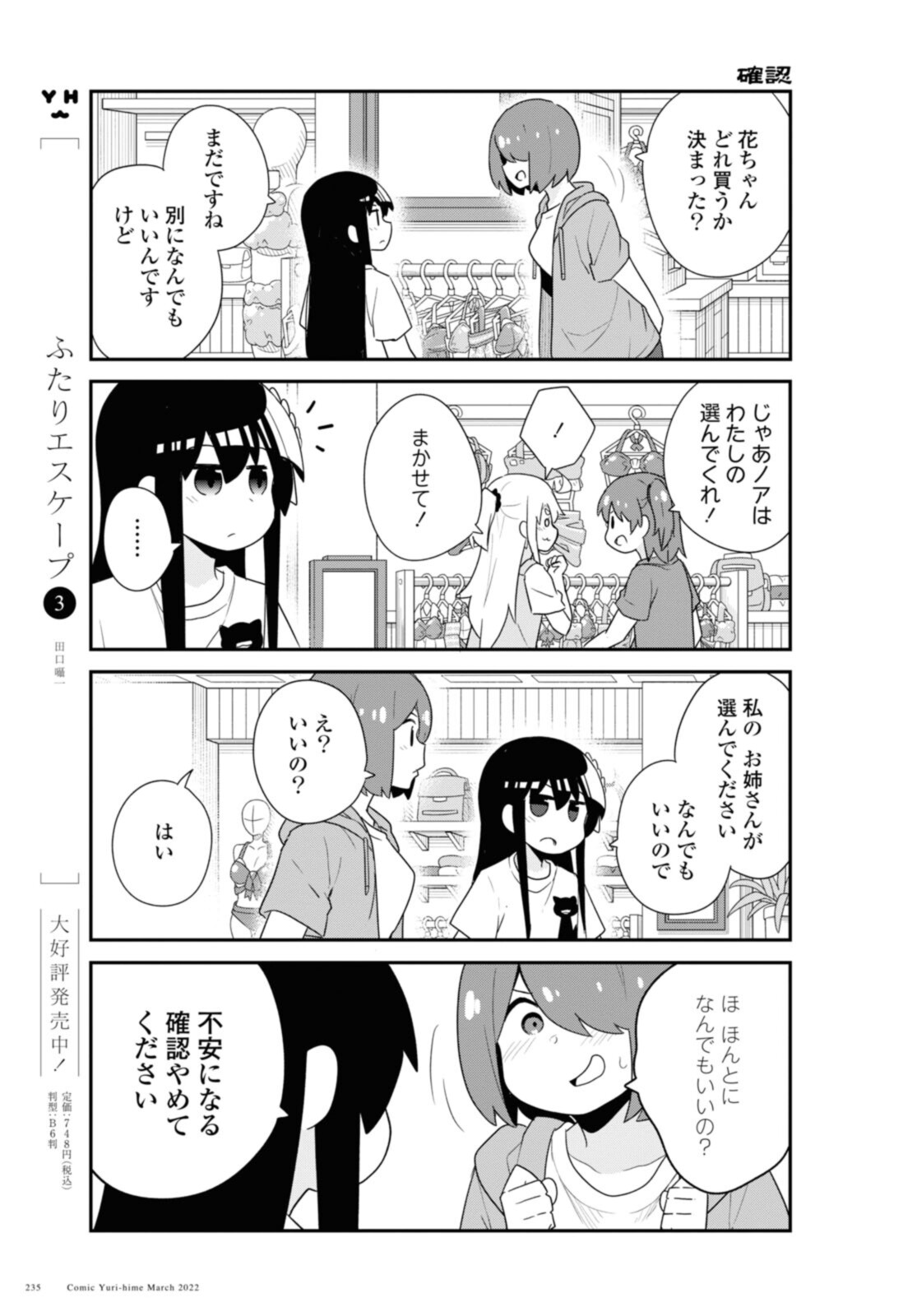 WATASHI NI TENSHI GA MAIORITA! - RAW Chapter 93 page 11 - nihonkuni.com