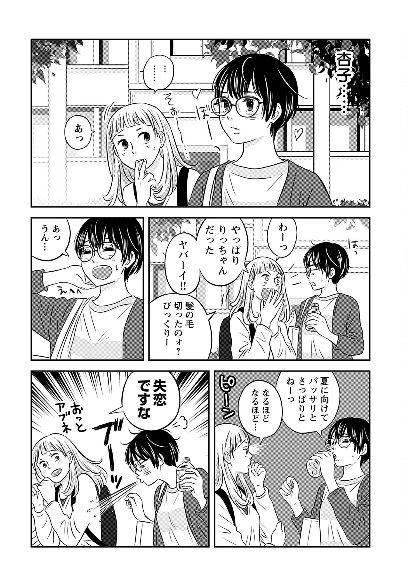 Stella Record Chapter 1 page 17 - nihonkuni.com