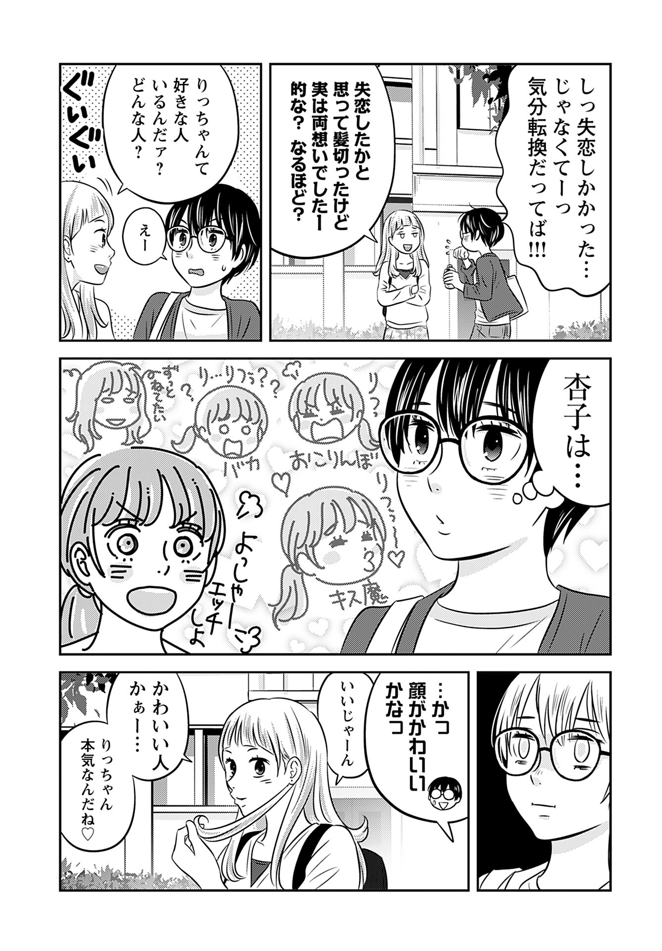 Stella Record Chapter 1 page 18 - nihonkuni.com