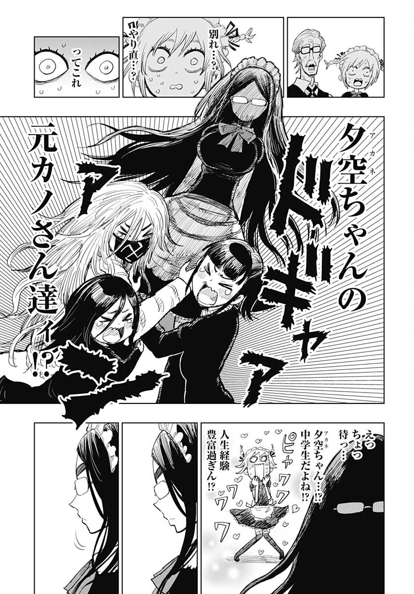 Suicide Girl  Chap 23 - Pic 11