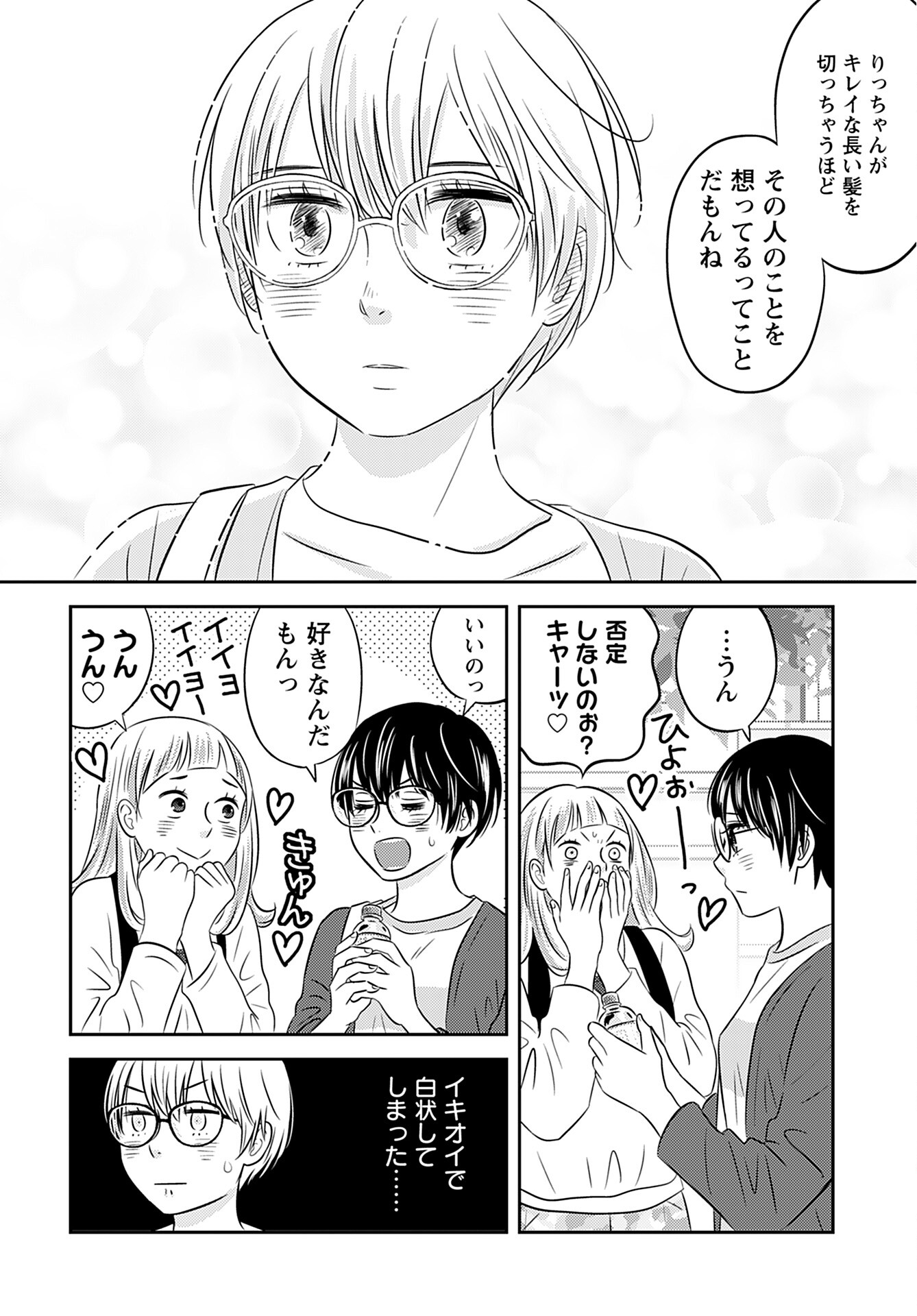 Stella Record Chapter 1 page 19 - nihonkuni.com