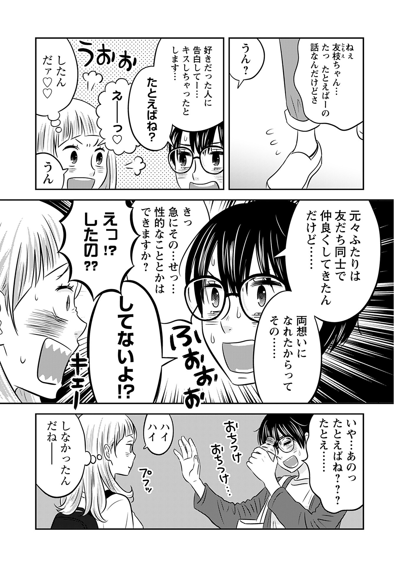 Stella Record Chapter 1 page 20 - nihonkuni.com