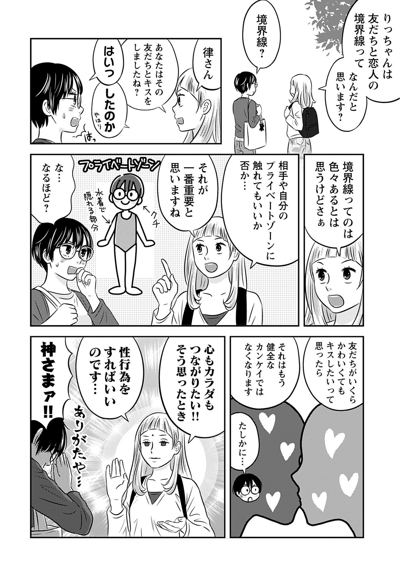 Stella Record Chapter 1 page 21 - nihonkuni.com