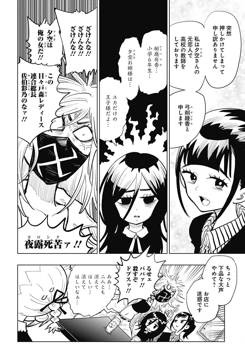 Suicide Girl  Chap 23 - Pic 14