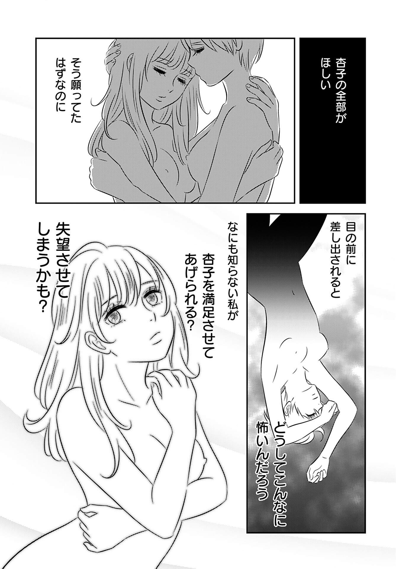 Stella Record Chapter 1 page 22 - nihonkuni.com