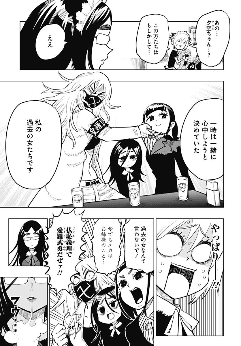 Suicide Girl  Chap 23 - Pic 15