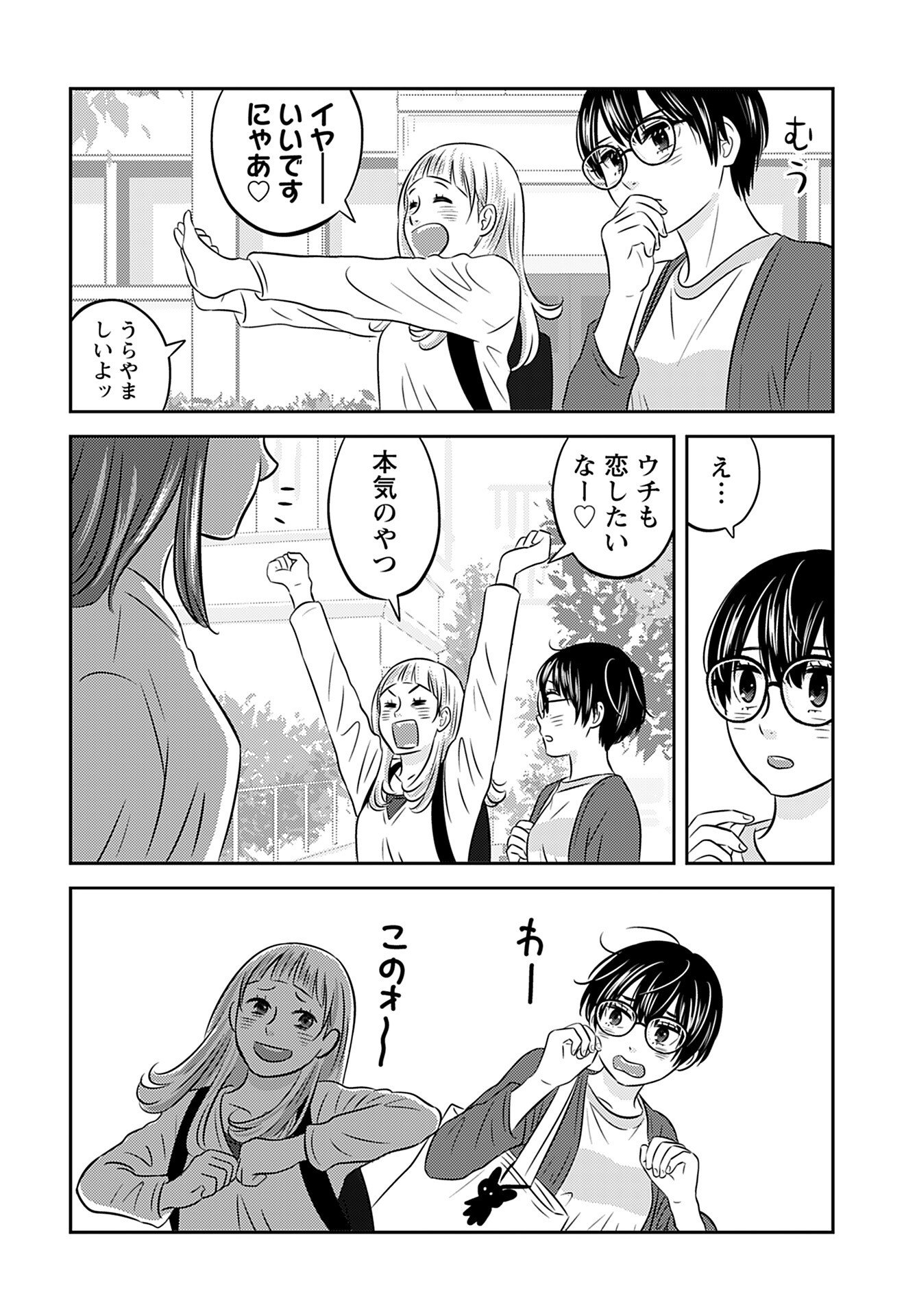 Stella Record Chapter 1 page 23 - nihonkuni.com