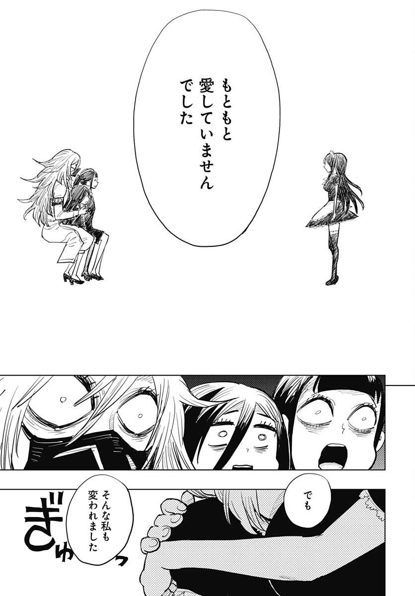 Suicide Girl  Chap 23 - Pic 17