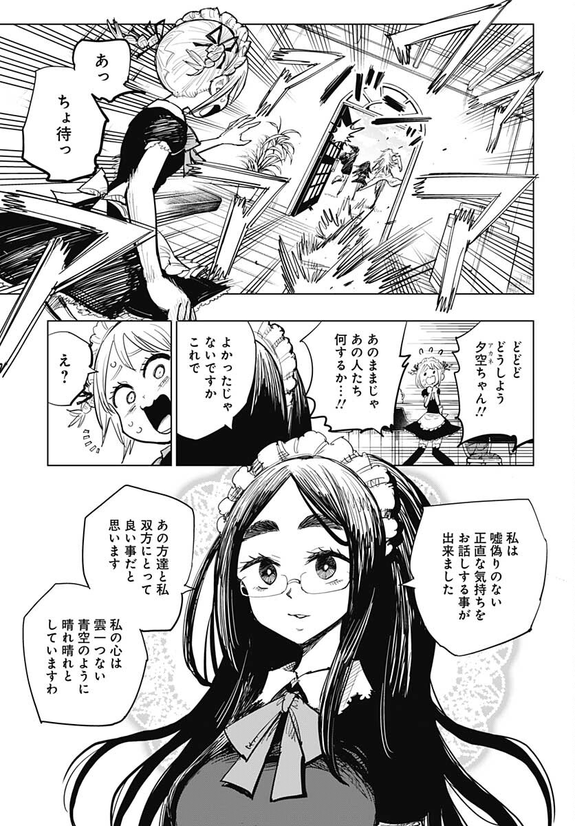 Suicide Girl  Chap 23 - Pic 19