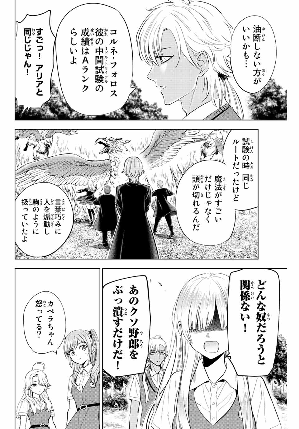 KURONEKO TO MAJOU NO KYOUSHITSU Chapter 21 page 12 - nihonkuni.com