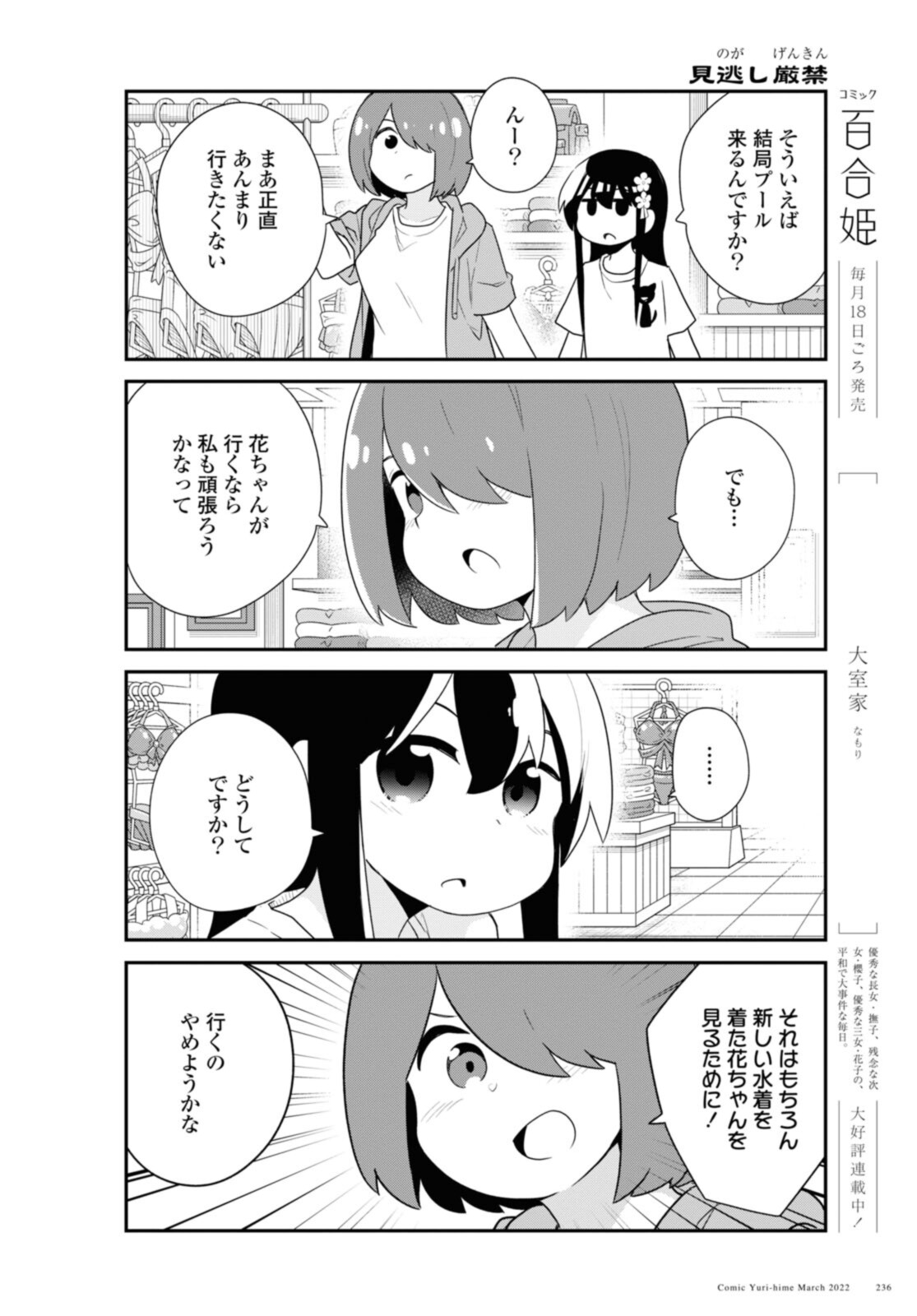 WATASHI NI TENSHI GA MAIORITA! - RAW Chapter 93 page 12 - nihonkuni.com