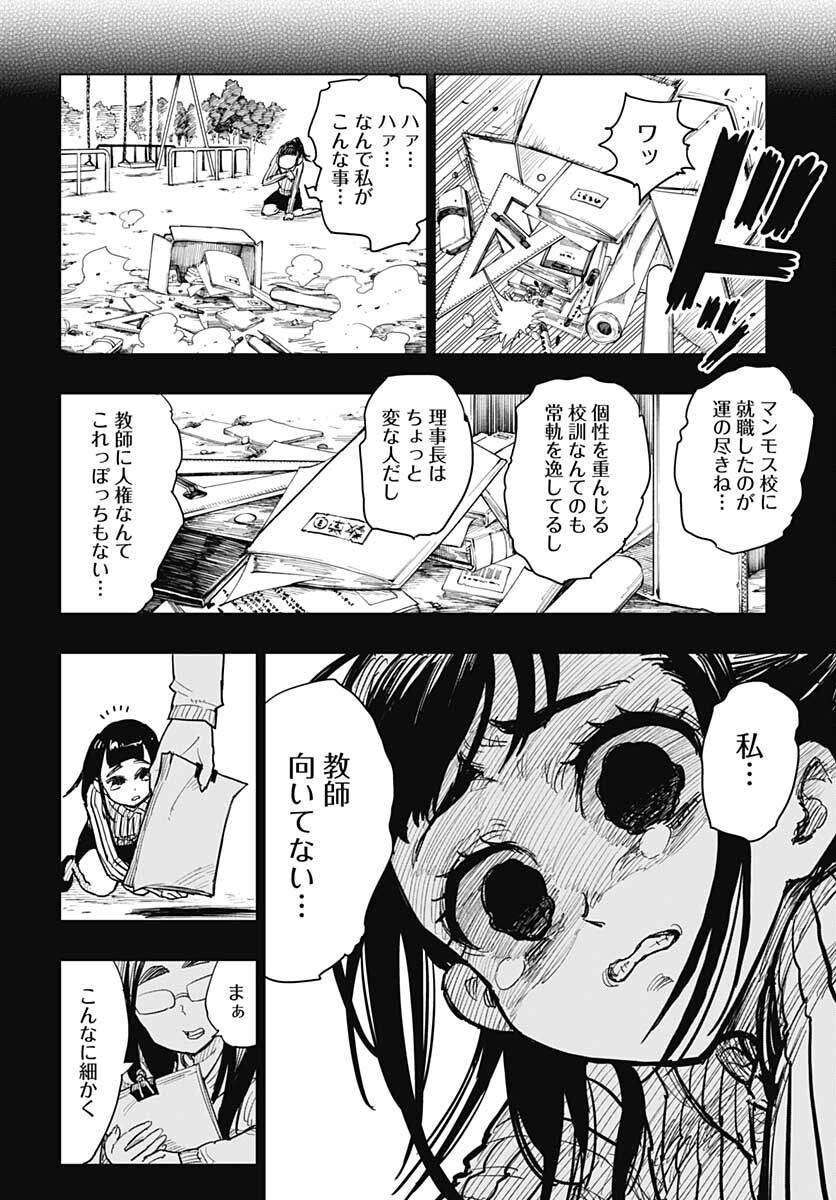 Suicide Girl  Chap 23 - Pic 26