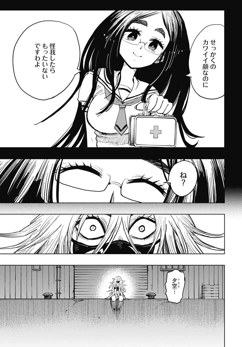 Suicide Girl  Chap 23 - Pic 29