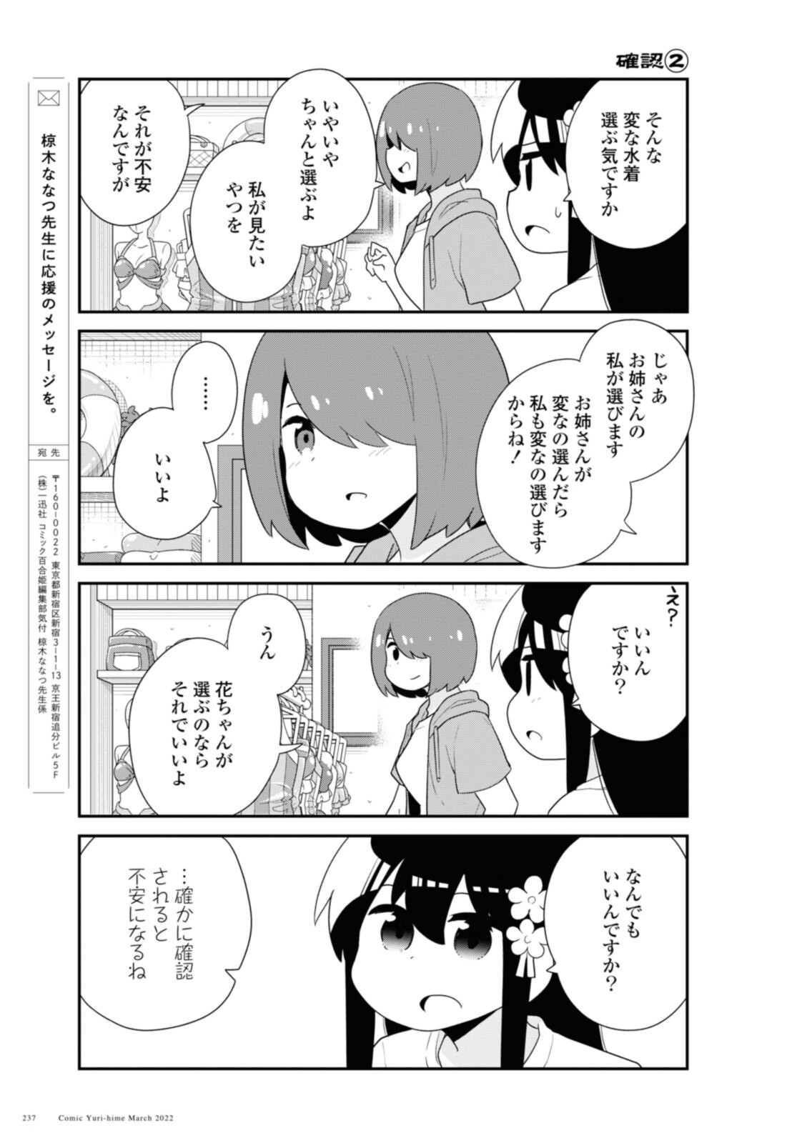 WATASHI NI TENSHI GA MAIORITA! - RAW Chapter 93 page 13 - nihonkuni.com