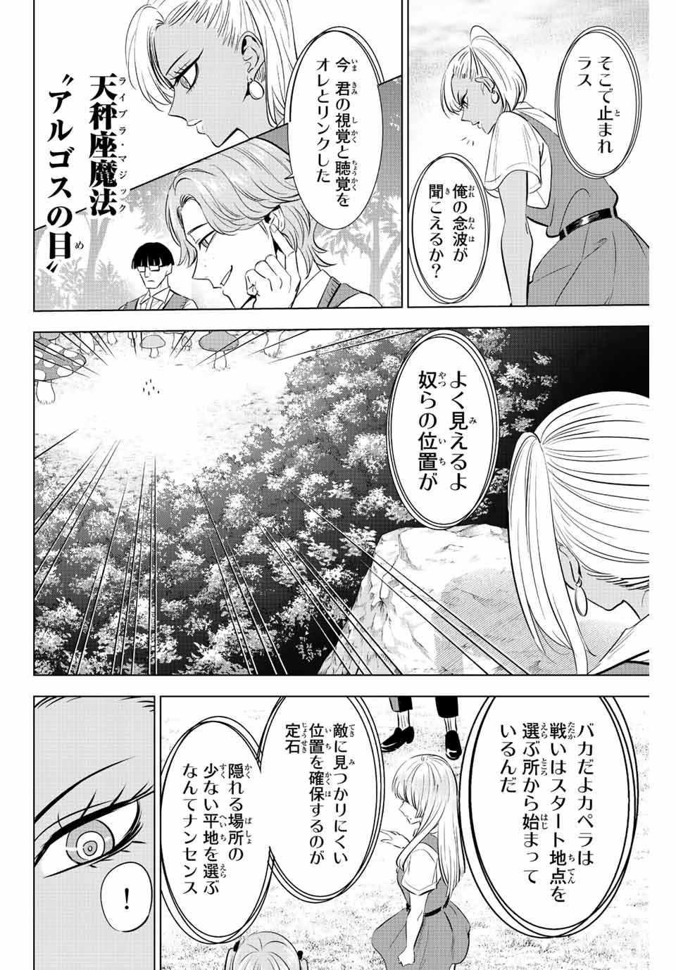 KURONEKO TO MAJOU NO KYOUSHITSU Chapter 21 page 14 - nihonkuni.com
