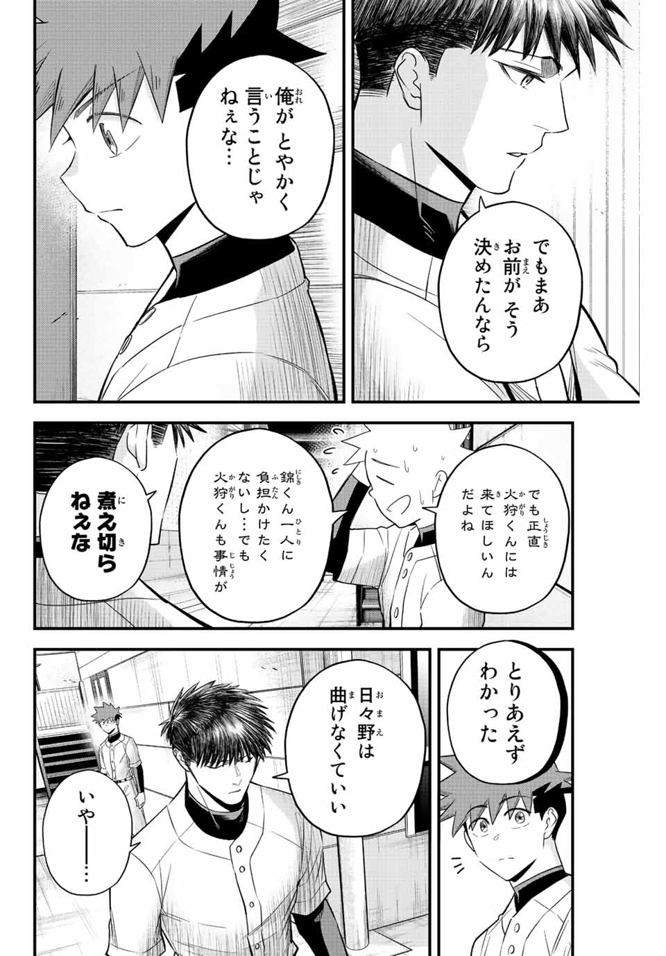Read IRREGULARS Chapter 58 [High Quality / Full] - Page 14 - nicomanga.com
