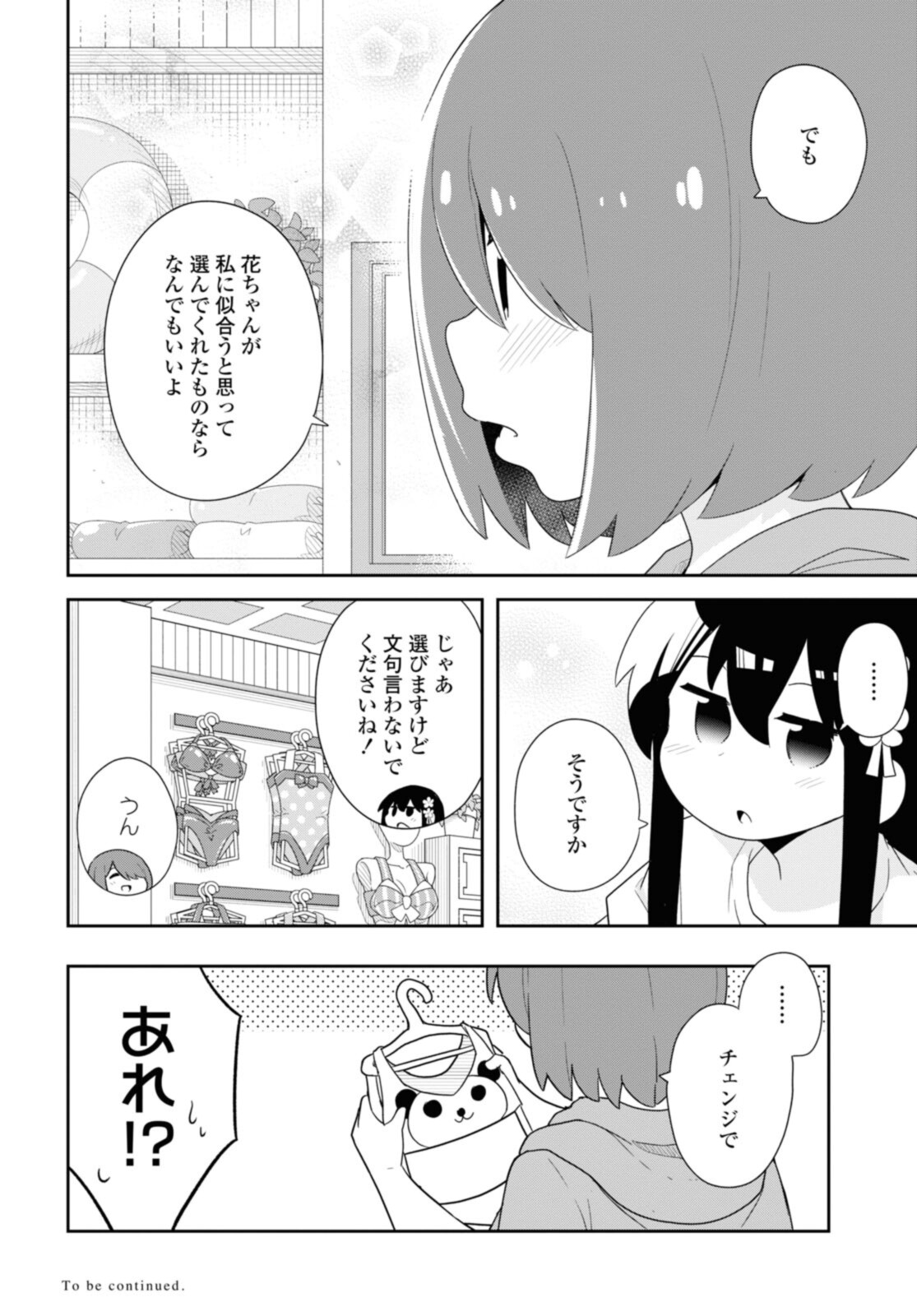 WATASHI NI TENSHI GA MAIORITA! - RAW Chapter 93 page 14 - nihonkuni.com
